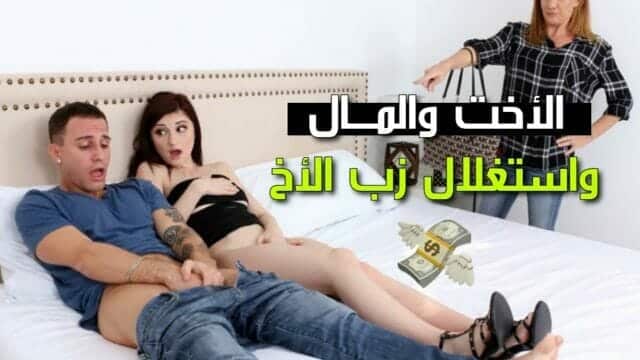 اخ يستغل اخته وينيكها – سكس محارم مترجم