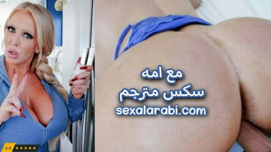 سكس مترجم الابن يتناول الفياجرا حتى ينيك امه سكس مترجم