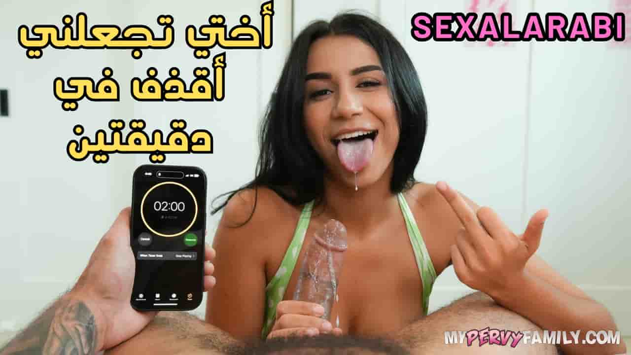 سكس مترجم اختي تجعلني اقذف في دقيقتين سكس اخوات – سكس محارم – sex with my sister